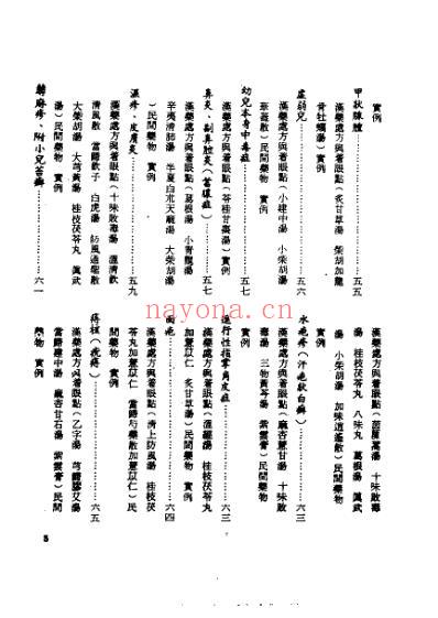 汉药民间秘方全书_黄三元.pdf