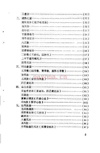 中医方剂顺口熘_刘定益.pdf