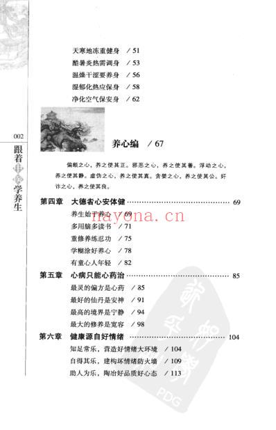 跟着中医学养生.pdf