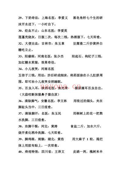 世界上奇难杂症的药方.pdf