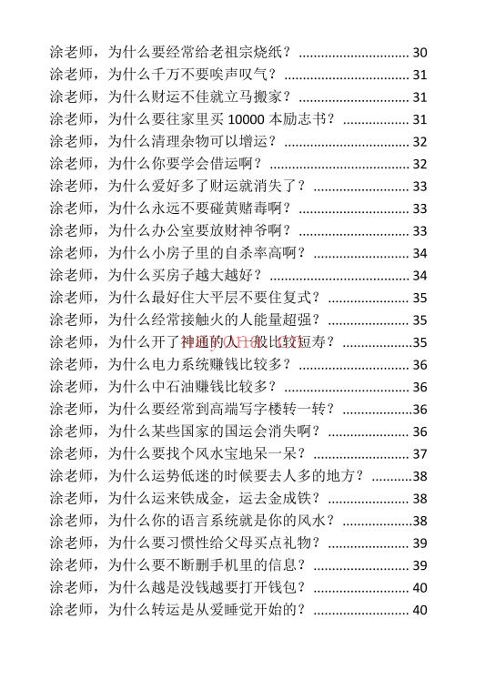 涂炜馨《玄学那些事儿》203页.PDF电子版