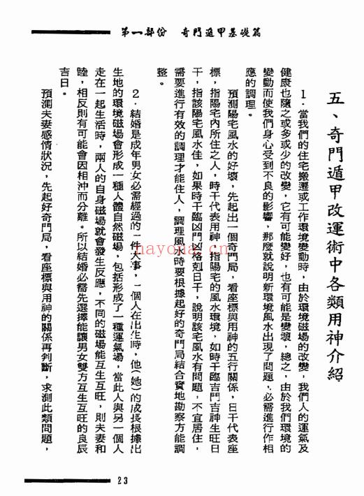 叶沛明《奇门改运术》104页.PDF电子版