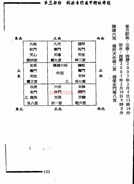 叶沛明《奇门改运术》104页.PDF电子版