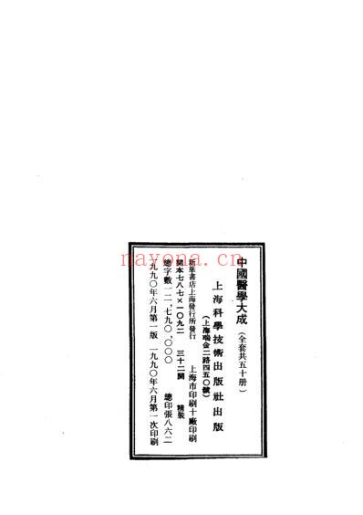 医学大成_医灯续焰.pdf