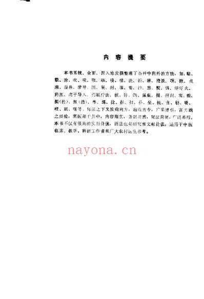 古今中药外治真传.pdf