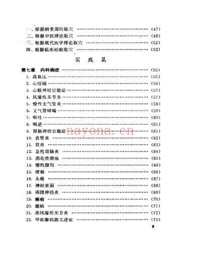 中国耳穴疗法_冯春祥.pdf