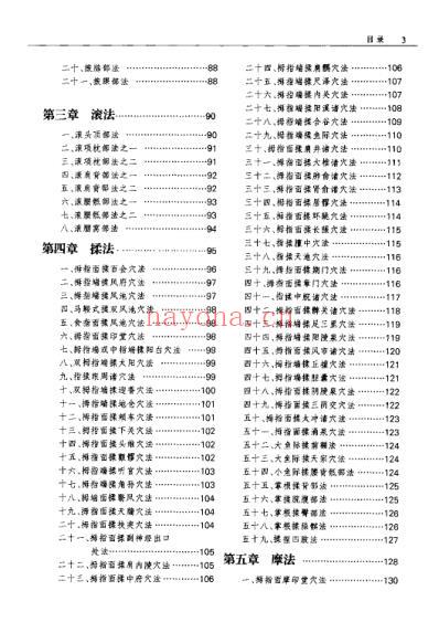 中国传统推拿手法图谱-成人篇_费季翔.pdf