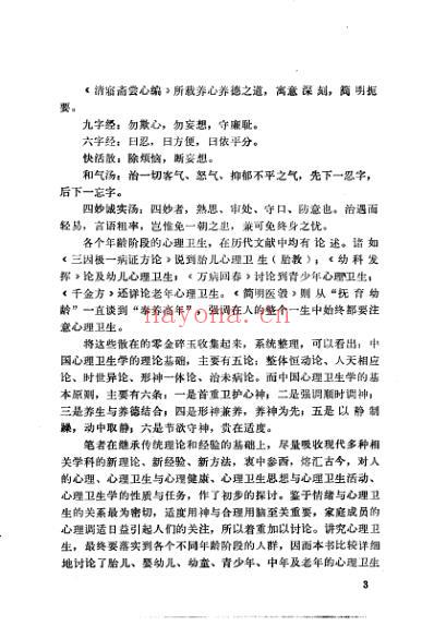 中国医着系列_中国心理卫生学.pdf