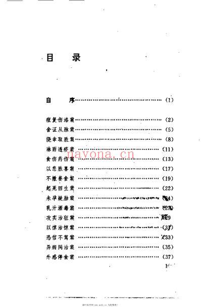 古医案奇观_刘燕钧.pdf