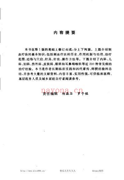 刺血疗法治百病.pdf