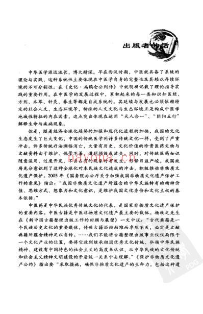 兰台轨范_徐灵胎.pdf