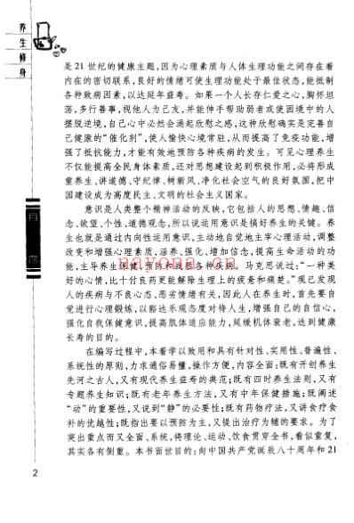 养生修身_秦德巨.pdf