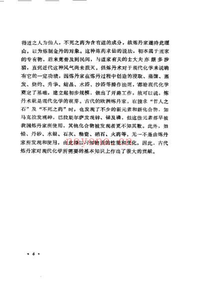 中国炼丹术与丹药_张觉人.pdf