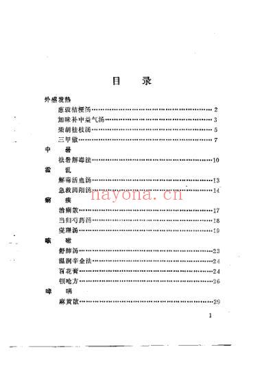 医方囊秘_颜德馨-方春阳-云南科学.pdf