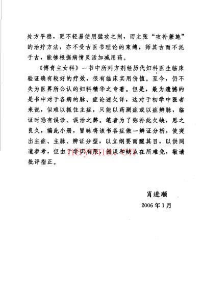 傅青主女科新解-增订本_中医古籍校注释译丛书.pdf