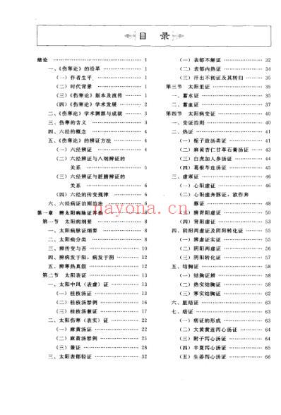 笔记图解伤寒论_一.pdf