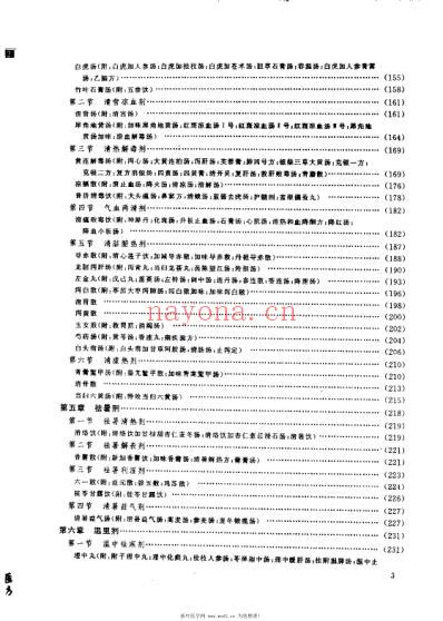 医方临证指南_黄荣宗.pdf