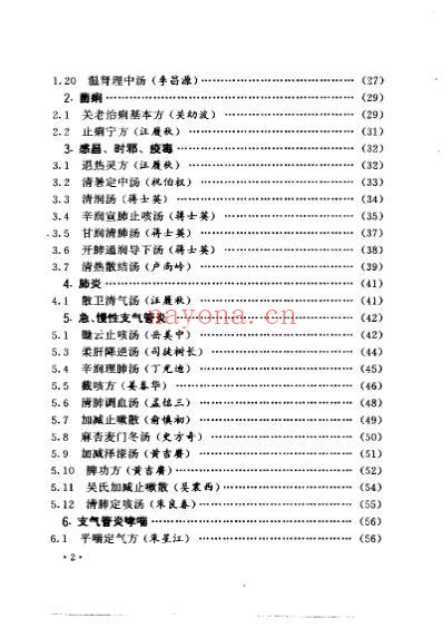 首批国家级名老中医效验秘方精选_续.pdf