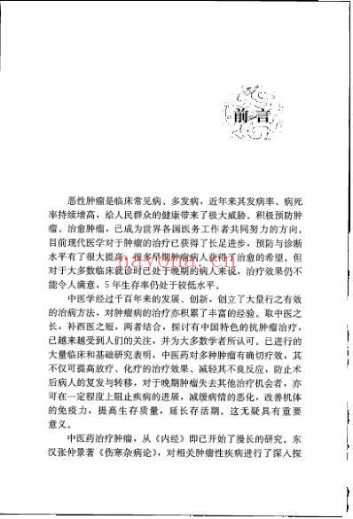 肿瘤病经方论治.pdf