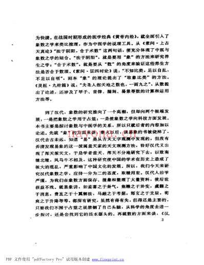 象数与中医学.pdf