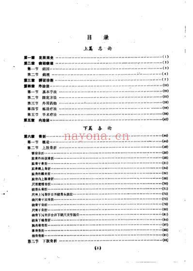 中医骨伤科学_张安祯.pdf