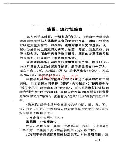 汉方辩证治疗学-矢数道明.pdf