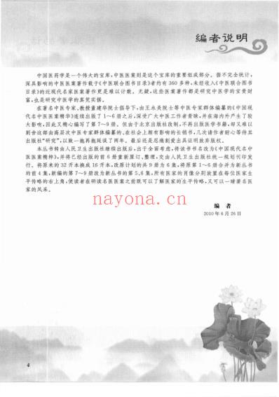 中医名家医案精华录_第4集.pdf