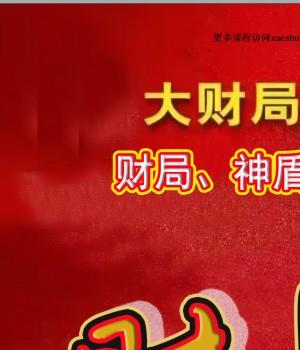 24年神盾九运八大福局、灵验横财爆发局、发财局、催财局PDF文档插图