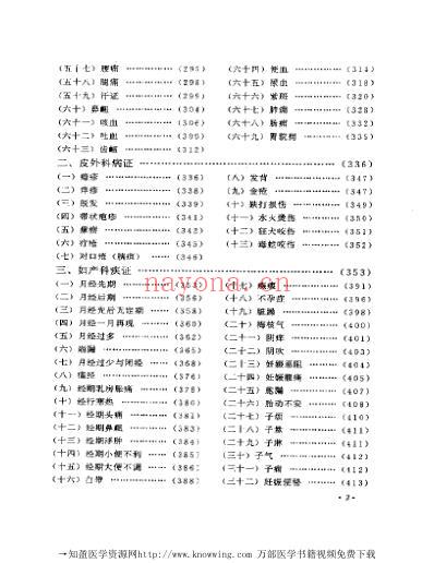 老中医临床经验_李今庸临床经验辑要.pdf