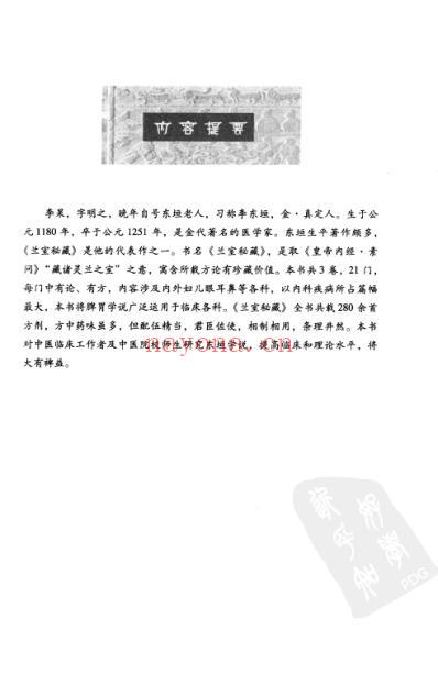 中医临床(非物质文化遗产)兰室秘藏.pdf