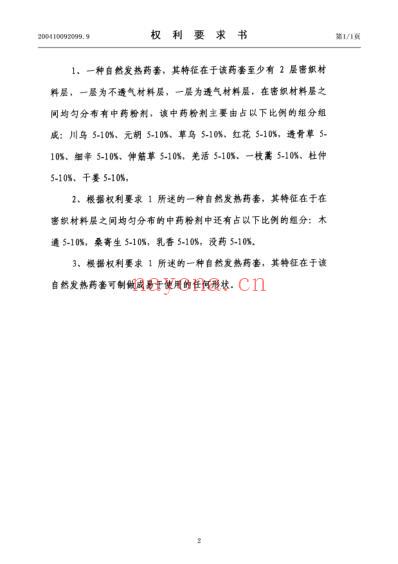 一种自然发热药套.pdf