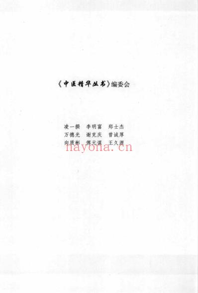 中医精华丛书_中医儿科学.pdf