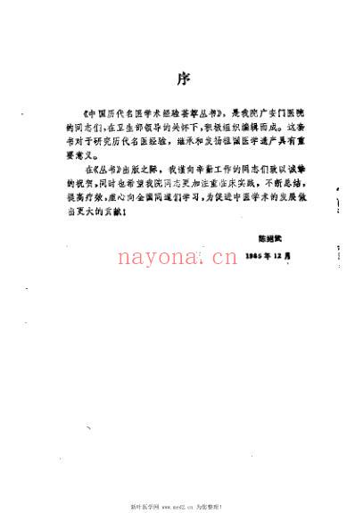 儿科宗师钱仲阳_俞景茂.pdf