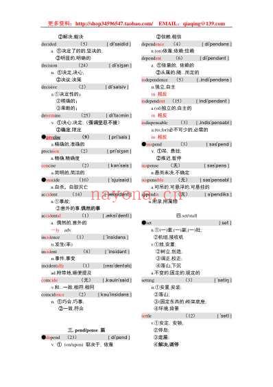 新东方考研英语_词汇基础班讲义-赵晓东.pdf