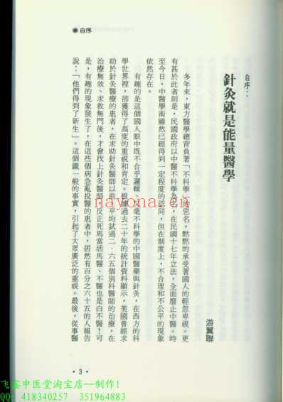 能量医学与整体针灸-游翼联.pdf