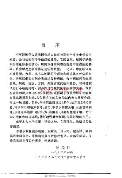 内科脏腑证治述要_陈忠仁.pdf