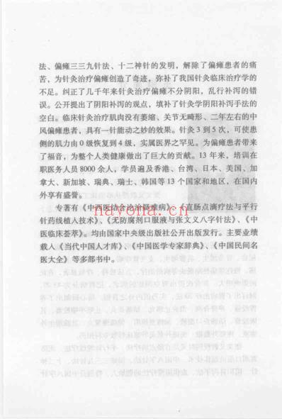 中医临床荟萃_张文义.pdf