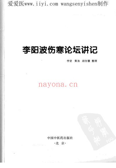 李阳波伤寒论坛讲记.pdf