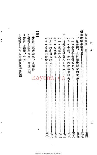 傅山医学手稿_何高民.pdf