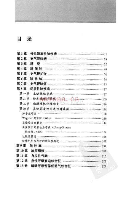 实用呼吸科查房医嘱手册.pdf