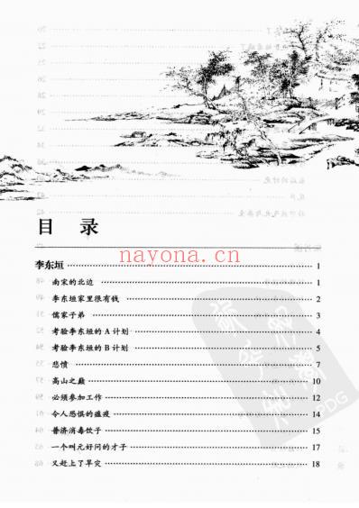 古代的中医七大名医传奇_罗大伦.pdf