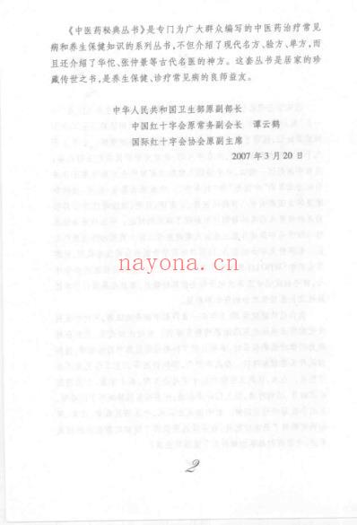 药浴药酒疗病秘典_尚志华.pdf