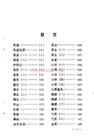 孙允中临证实践录_张英远.pdf