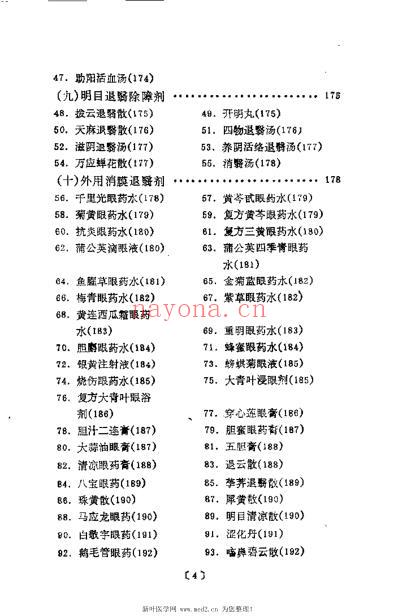 角膜炎证治经验_李传课.pdf