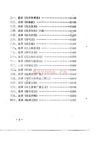 医古文直译_王建公.pdf