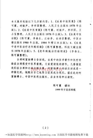 岳美中医学文集.pdf