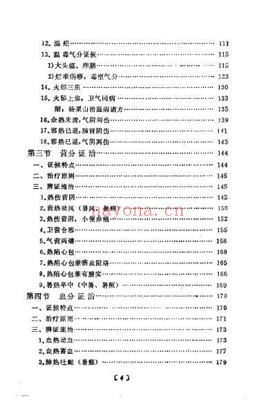 温病纵横_赵绍琴.pdf