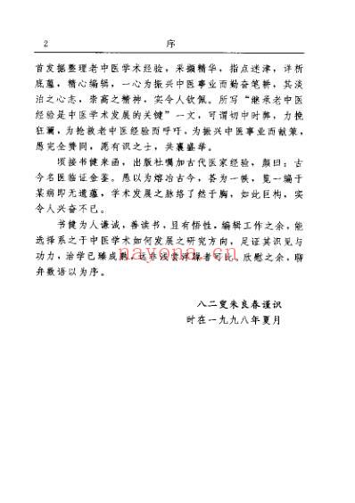 古今名医临证金鉴-痹症卷_上.pdf