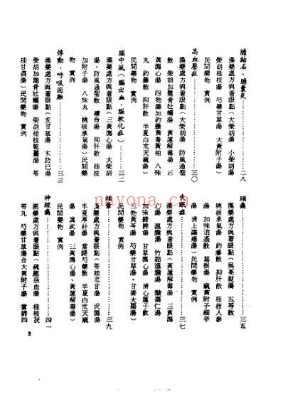 汉药民间秘方全书_黄三元.pdf