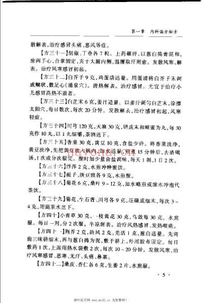 偏方秘方现用现查_王印.pdf